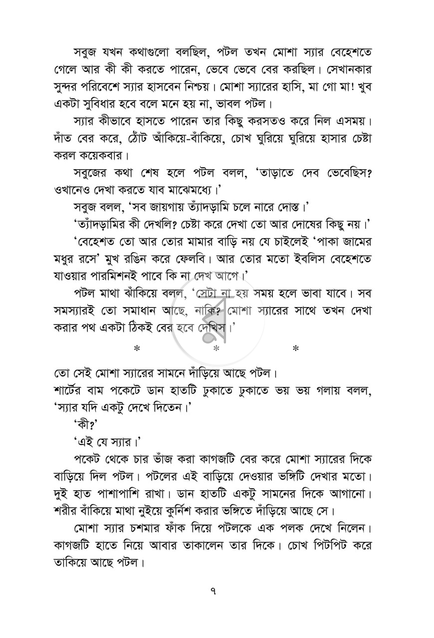 পাতা 7