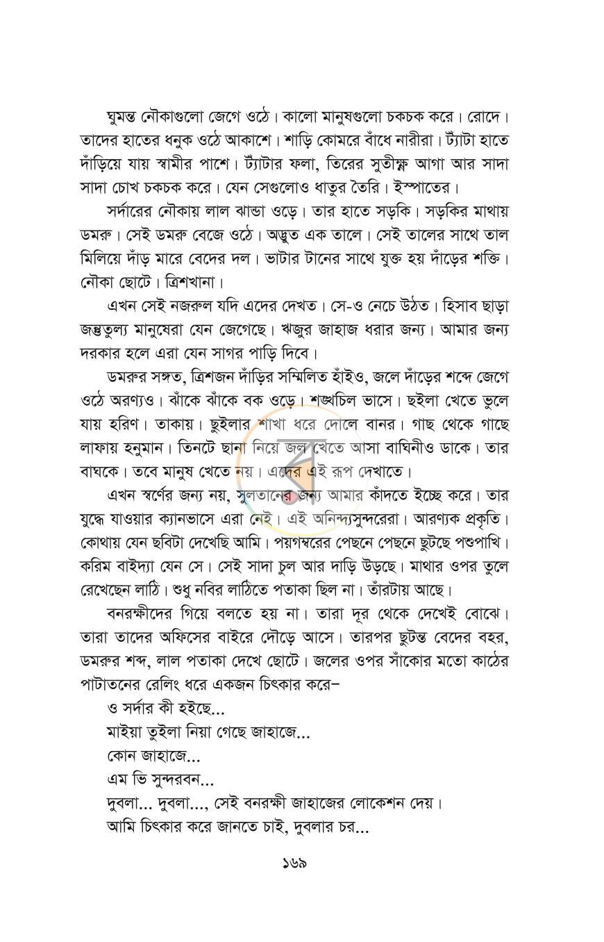 পাতা 10