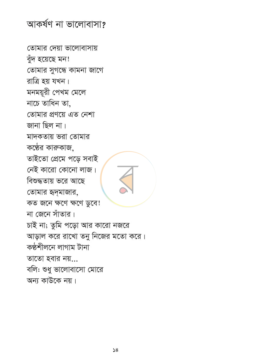 পাতা 7
