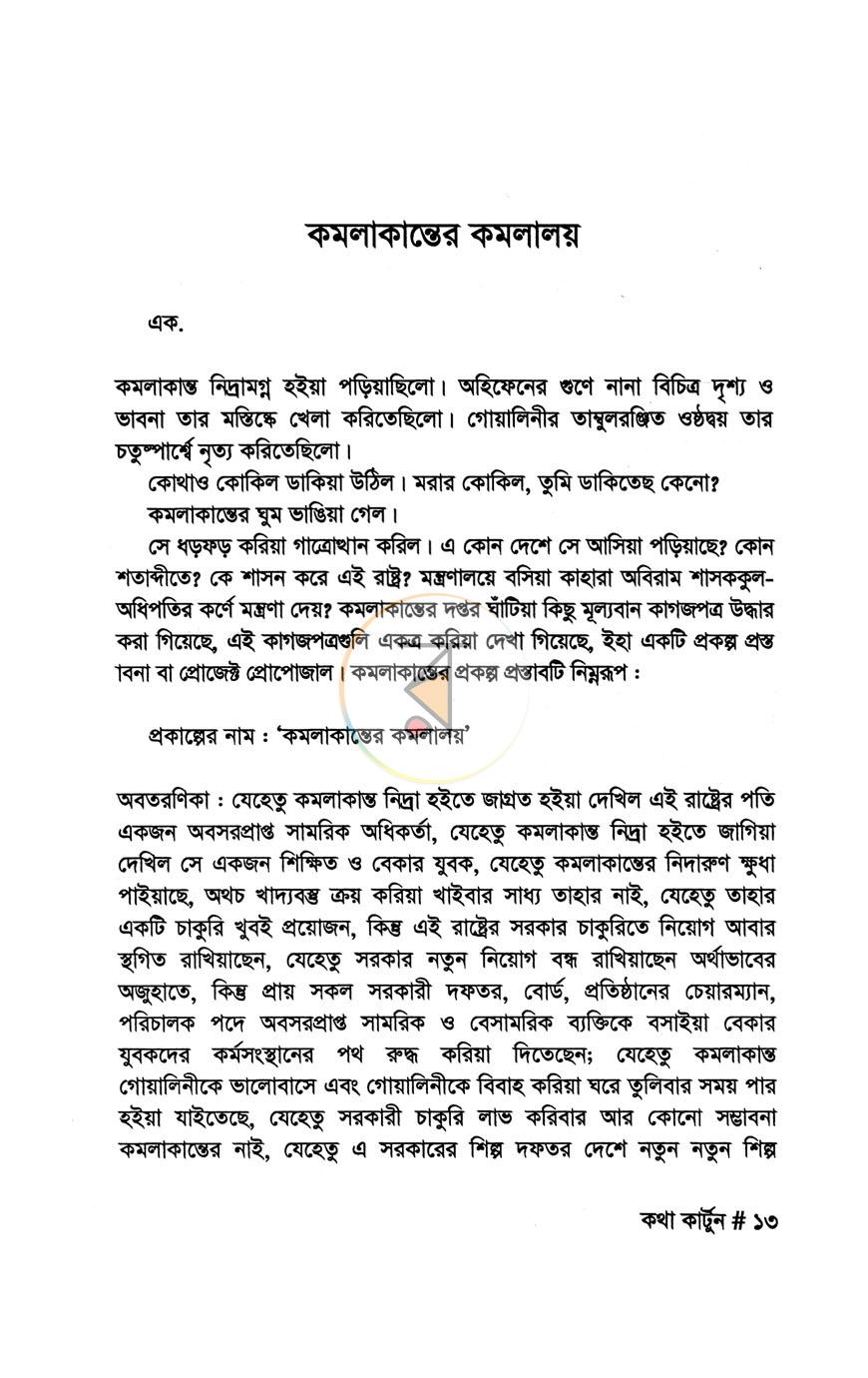পাতা 8