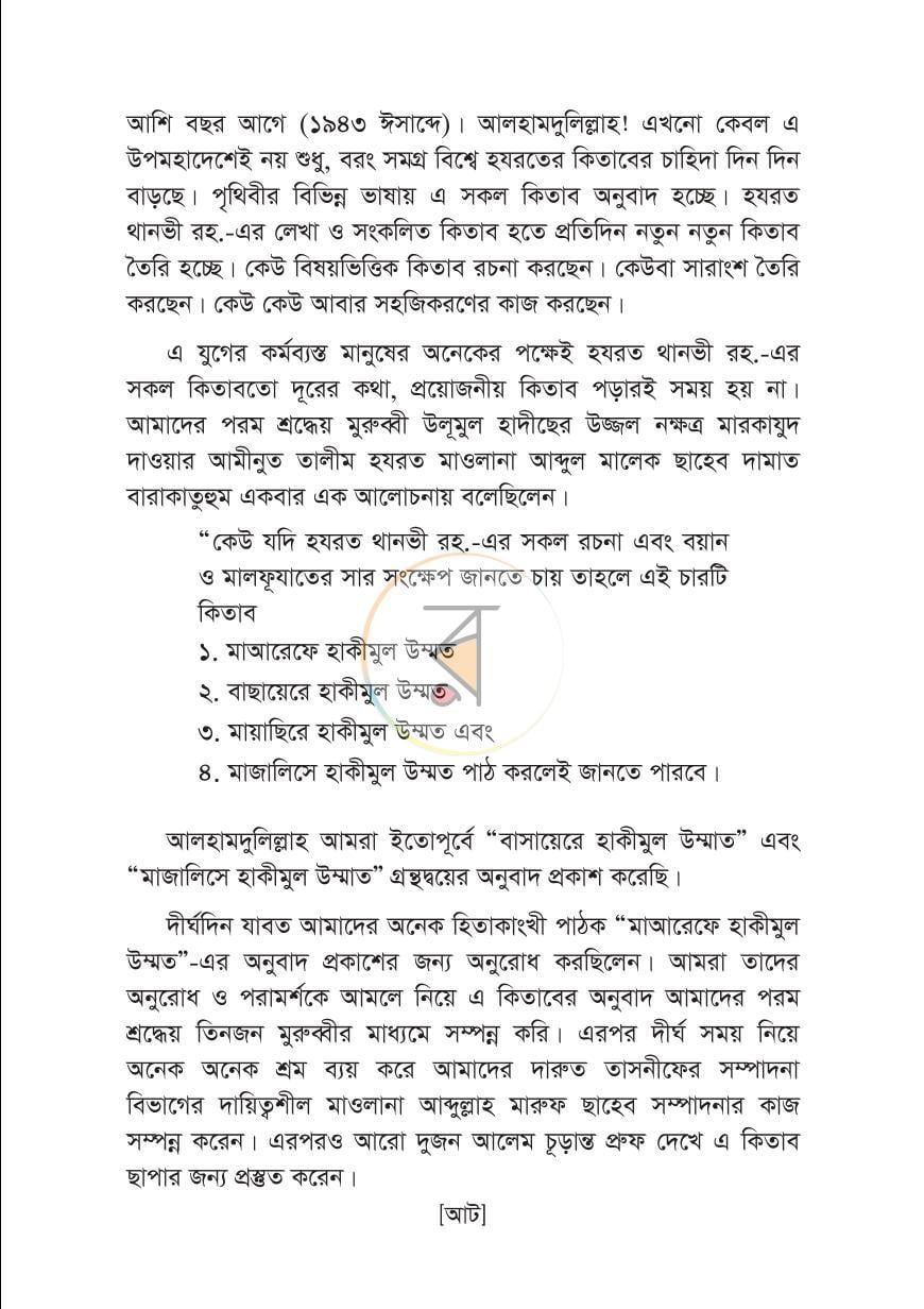 পাতা 7
