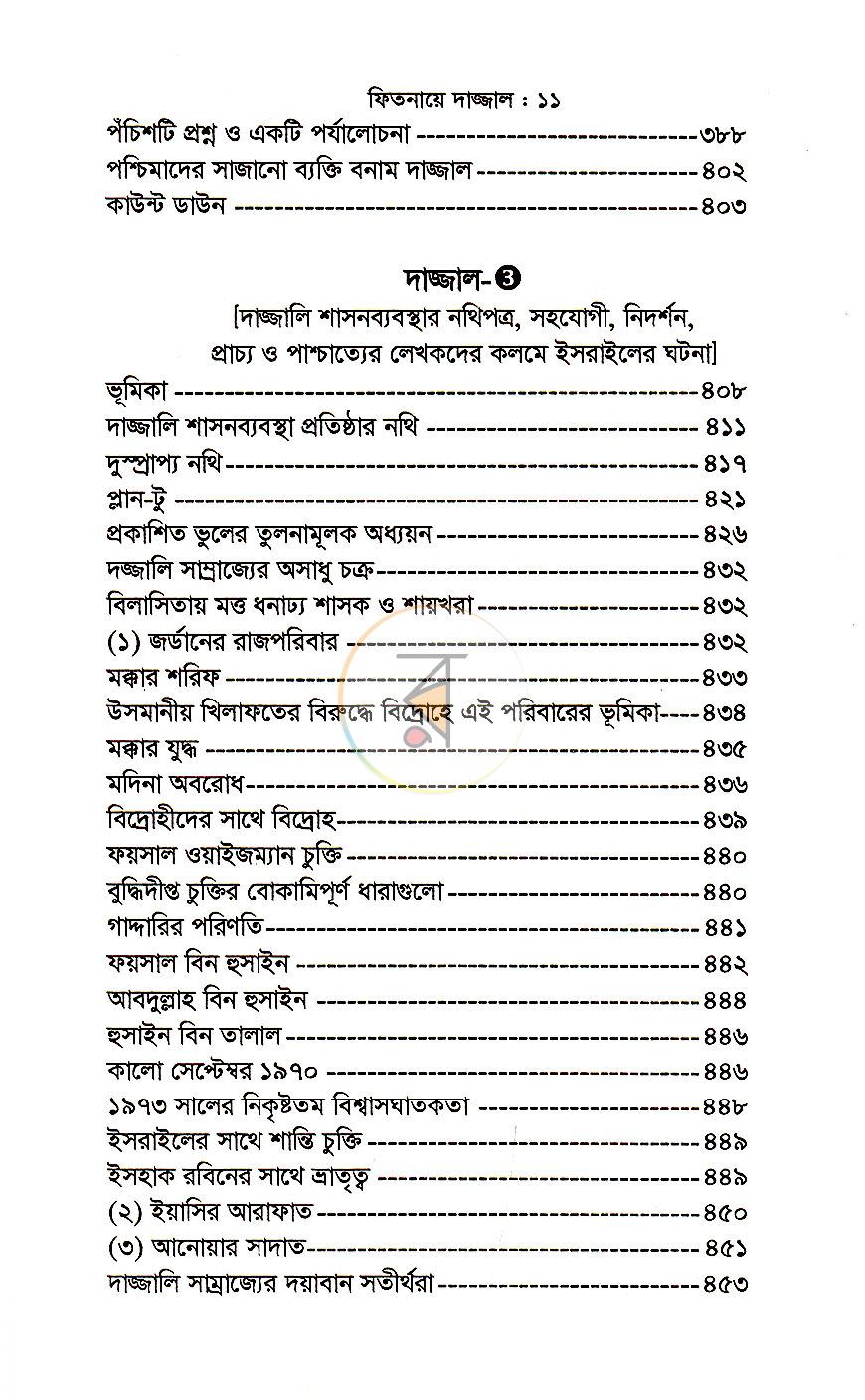 পাতা 8