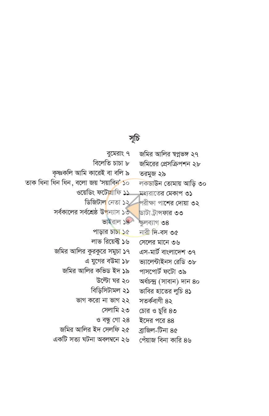 পাতা 2