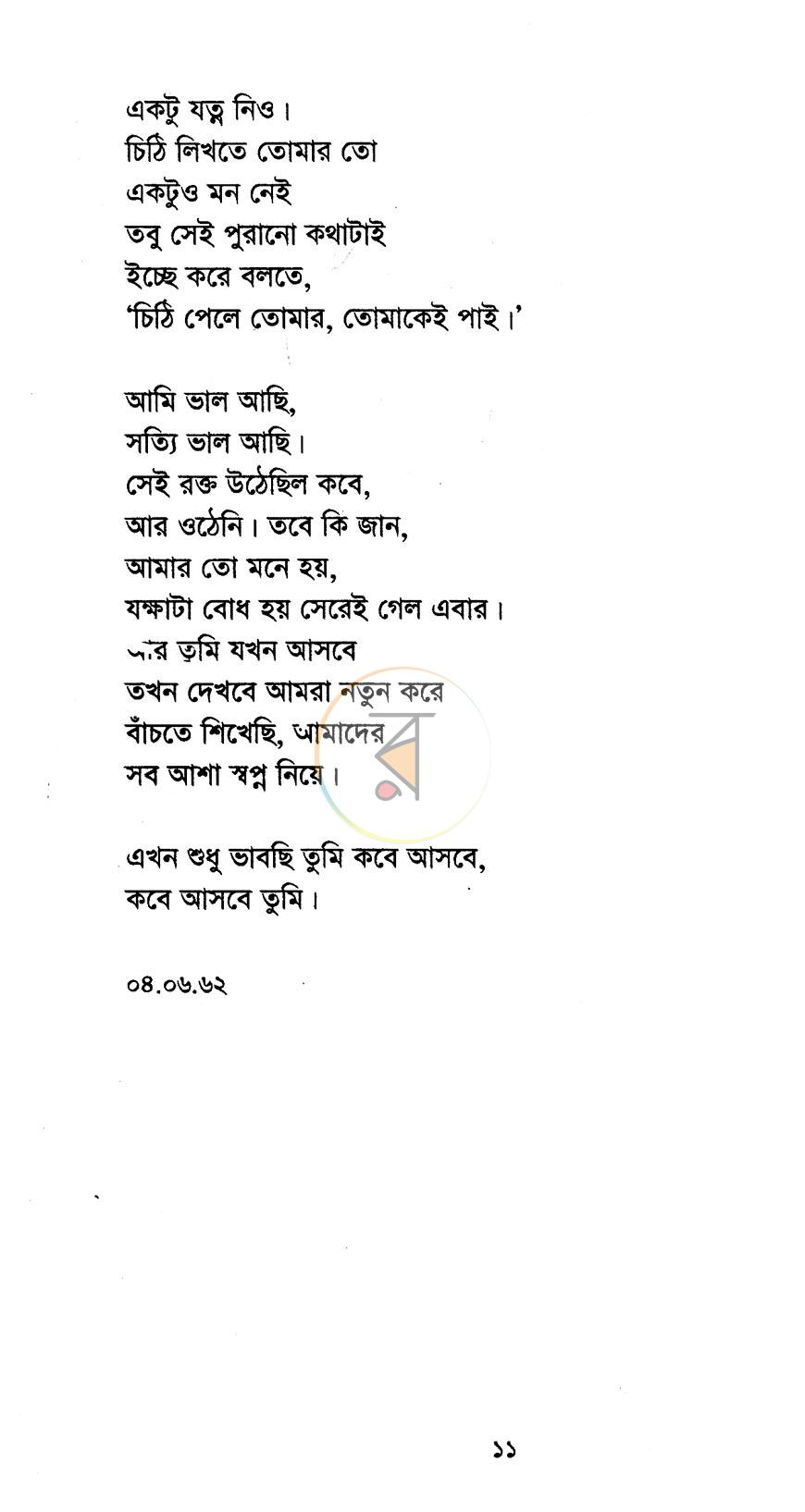 পাতা 6