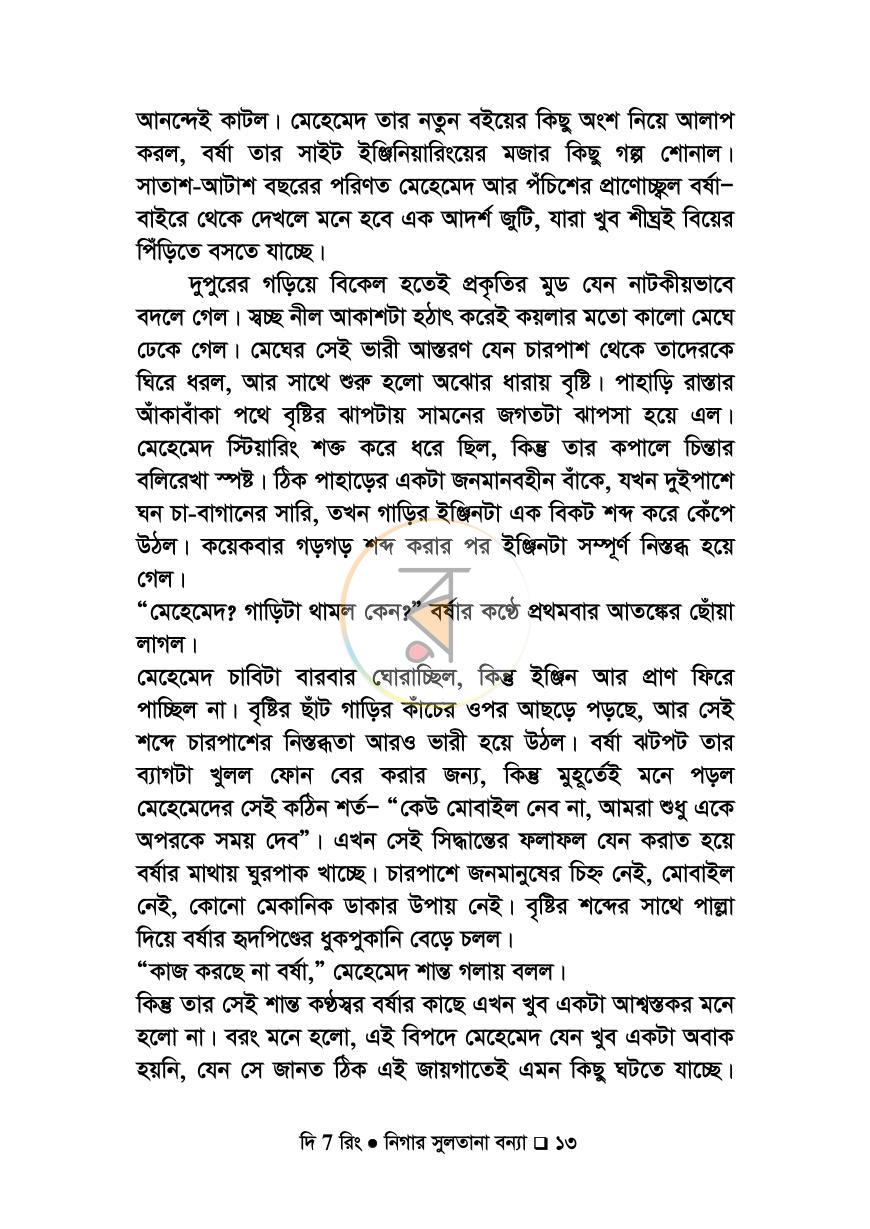 পাতা 11