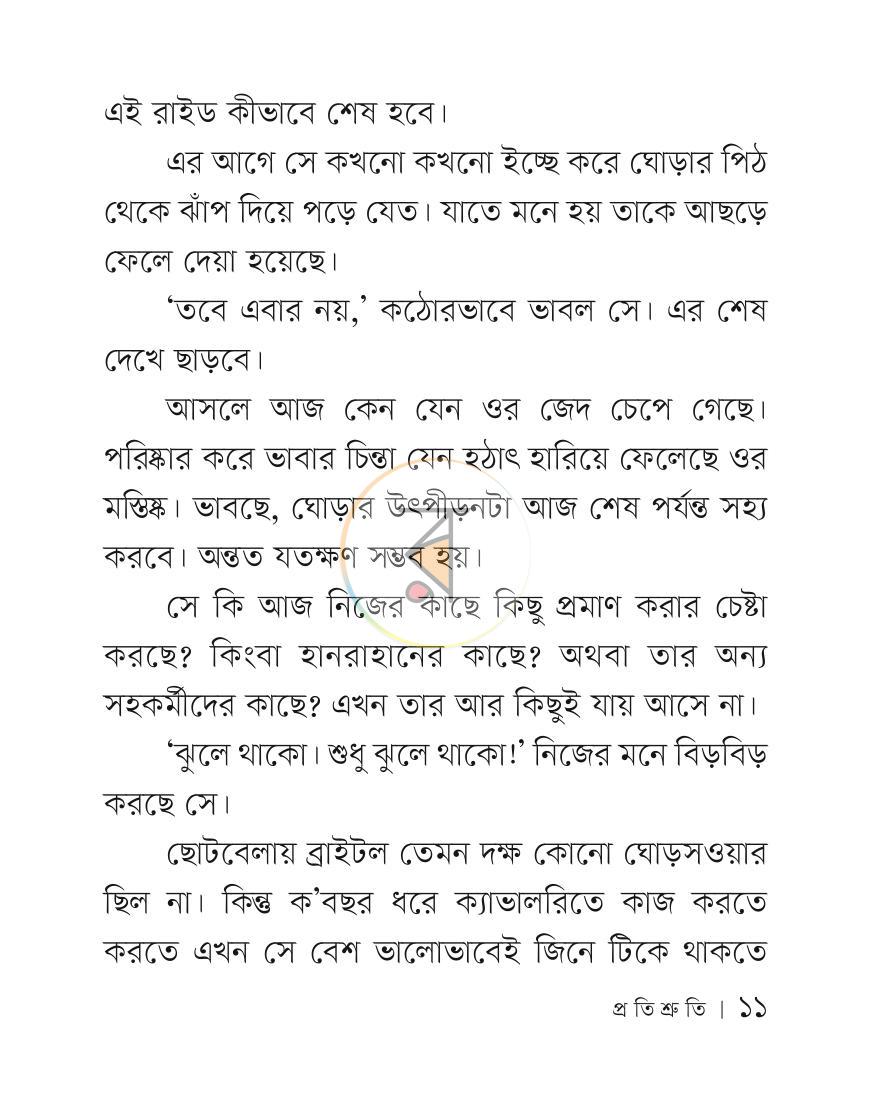 পাতা 10