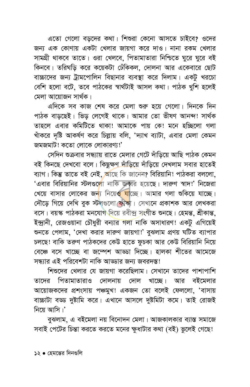 পাতা 12