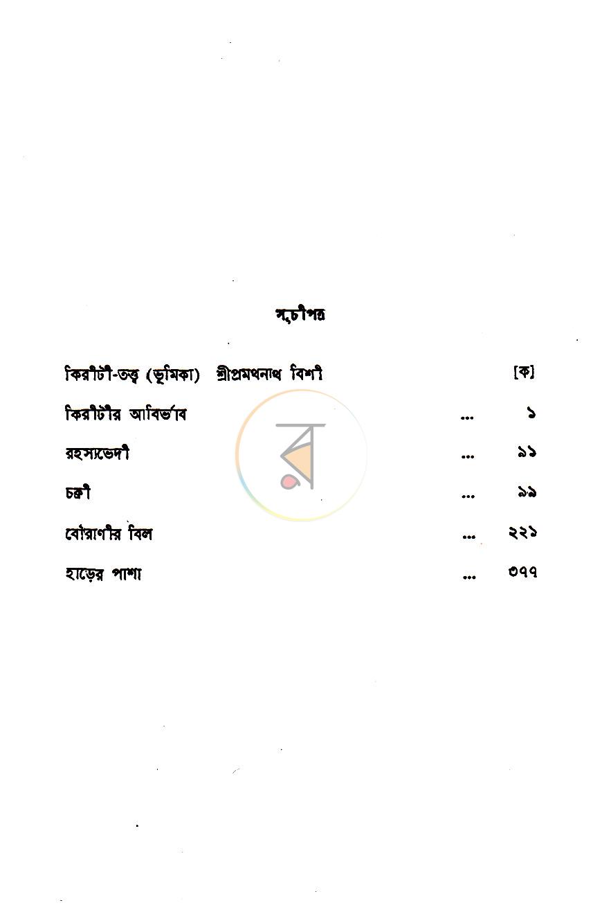 পাতা 3