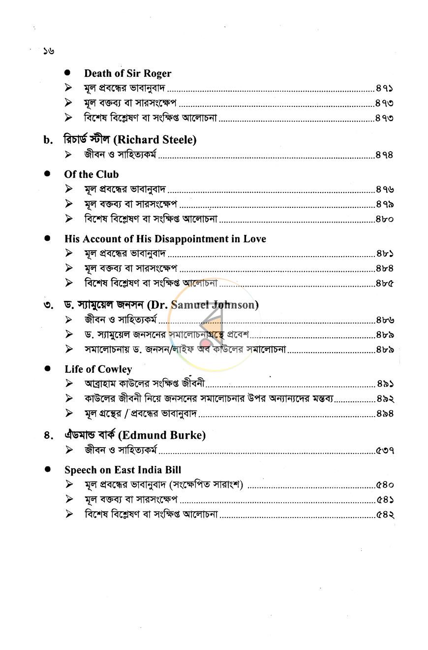 পাতা 6