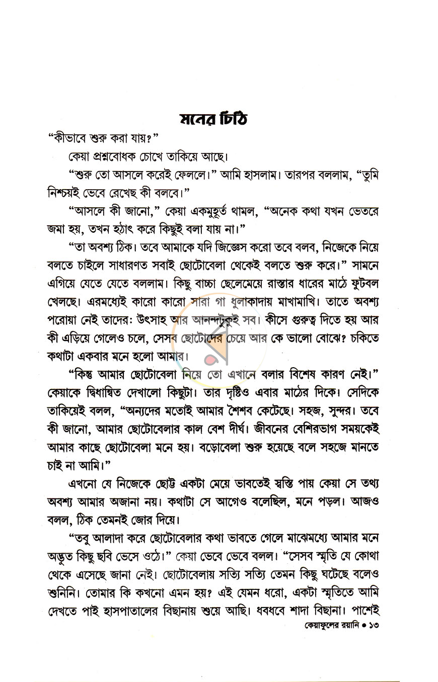 পাতা 7