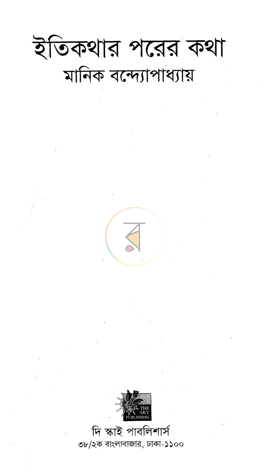 পাতা 1