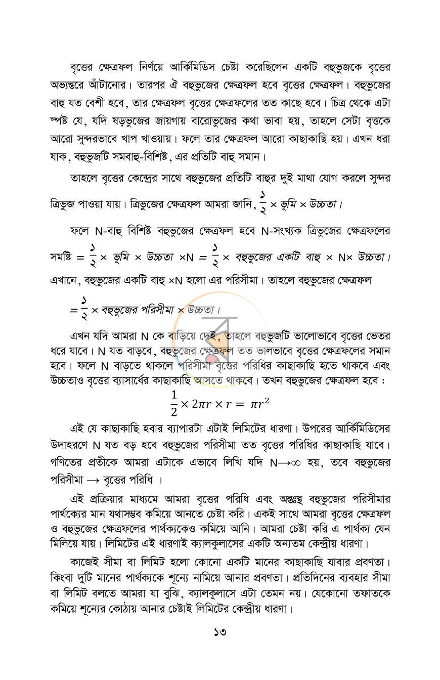পাতা 9