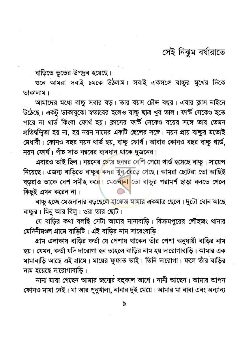 পাতা 4