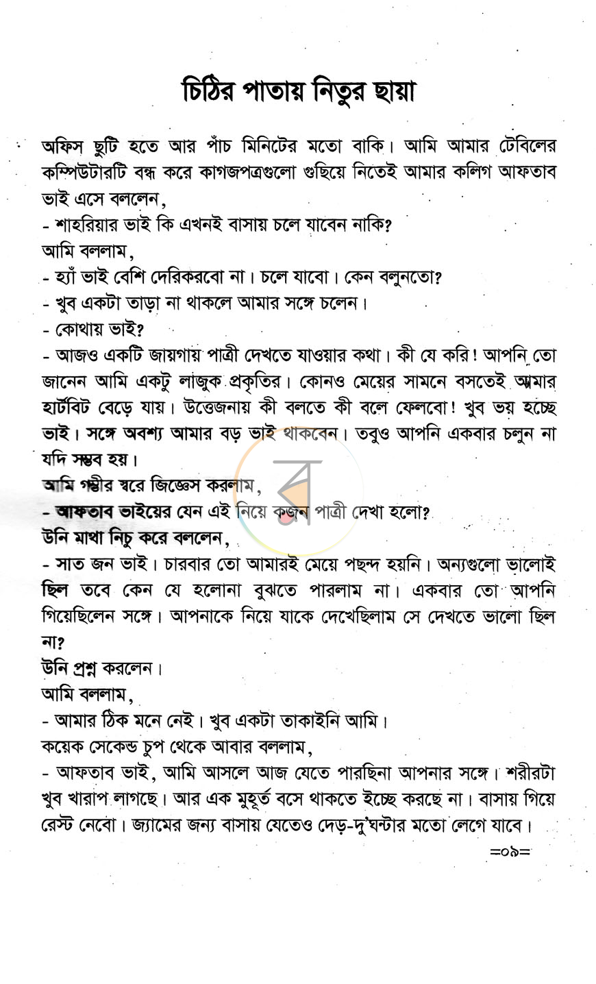 পাতা 5