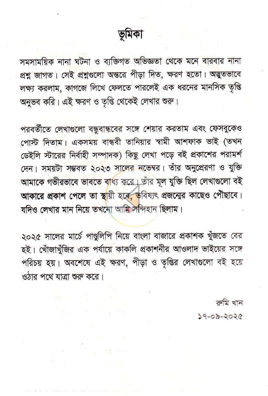 পাতা 3