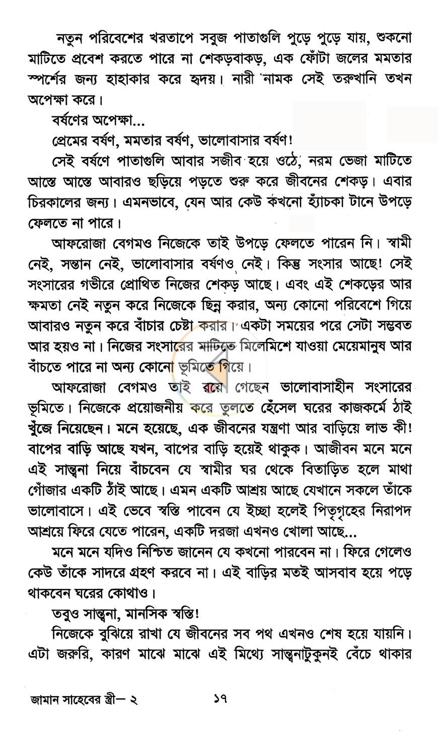 পাতা 8