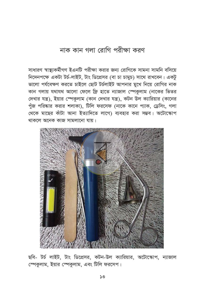 পাতা 9