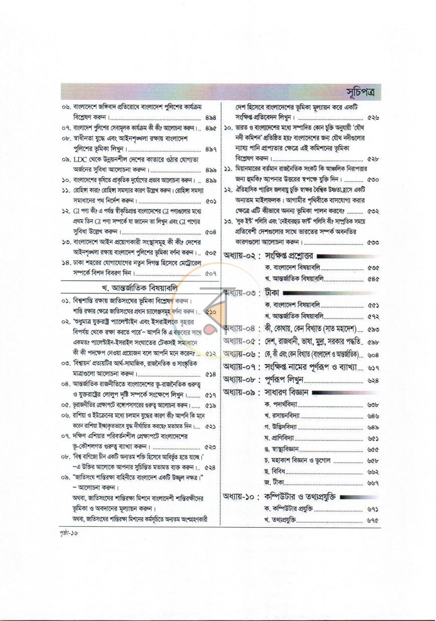 পাতা 5