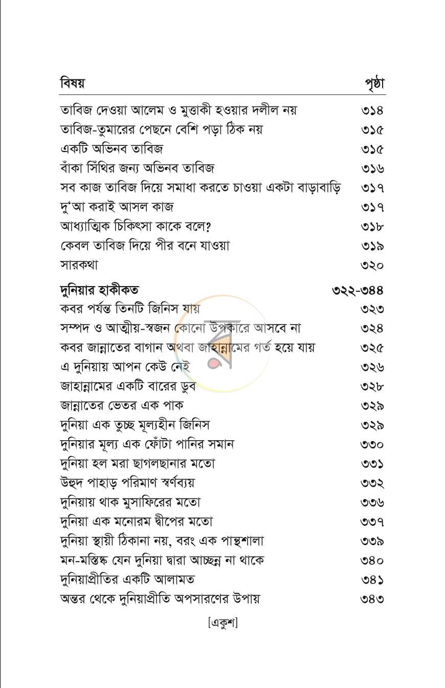 পাতা 20