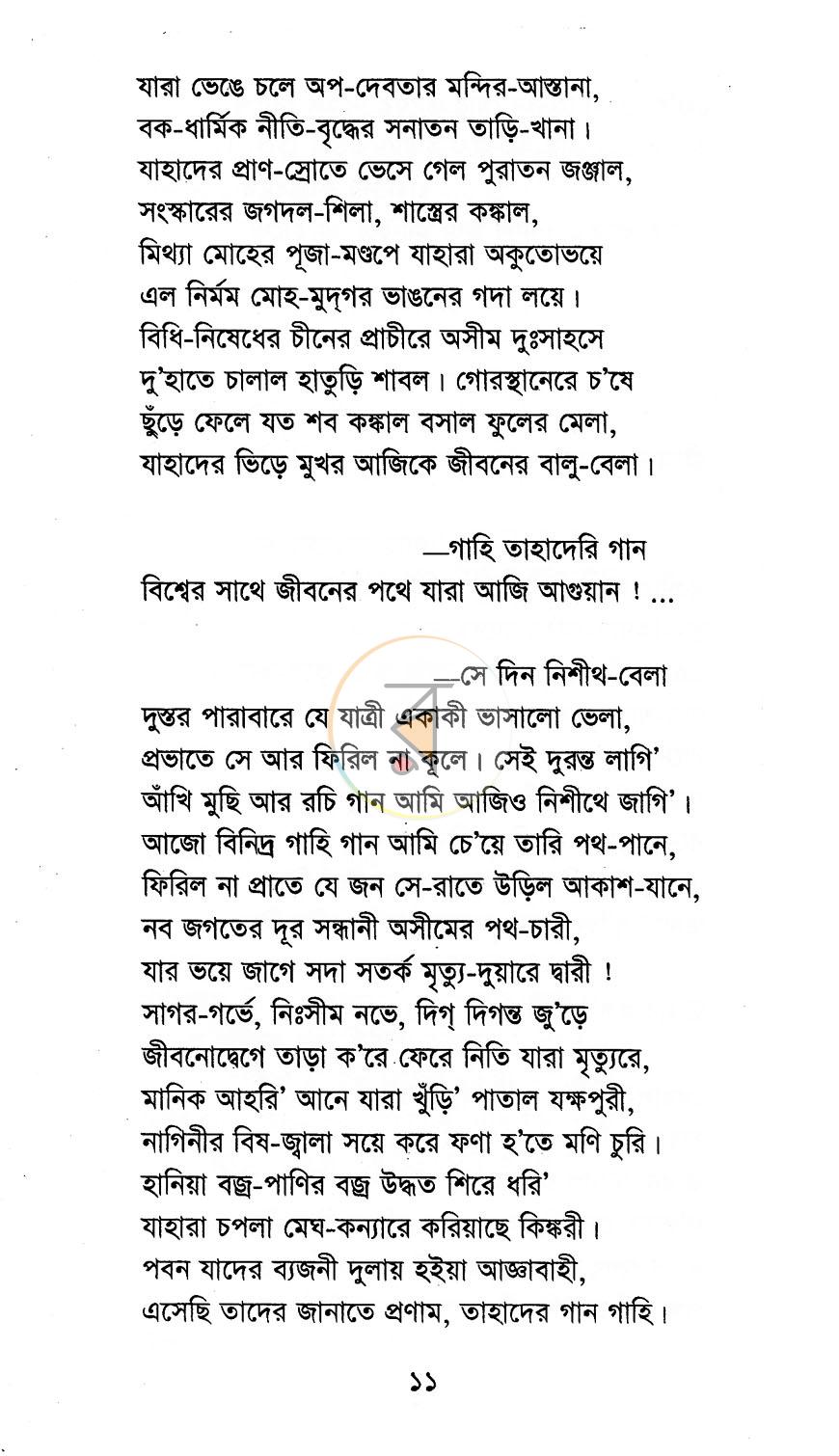 পাতা 5