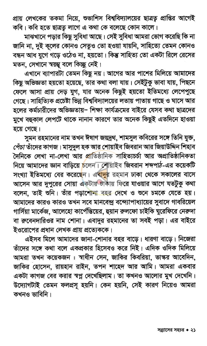 পাতা 8