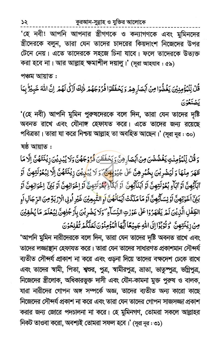 পাতা 8