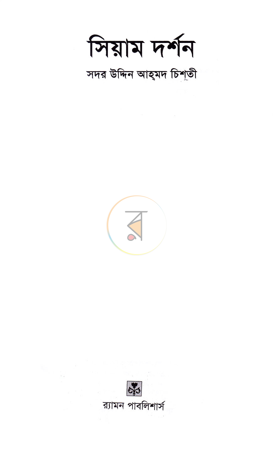 পাতা 1