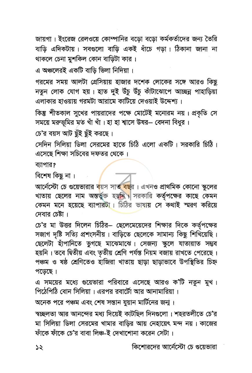 পাতা 7