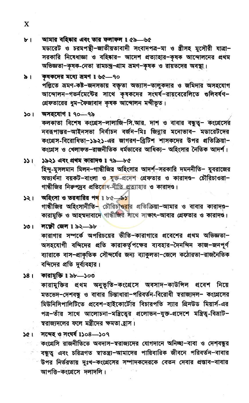 পাতা 6