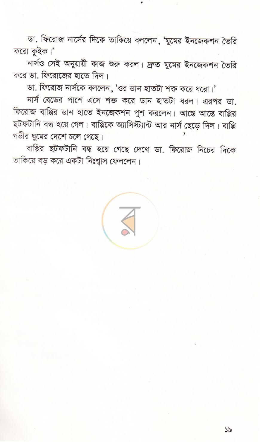 পাতা 17