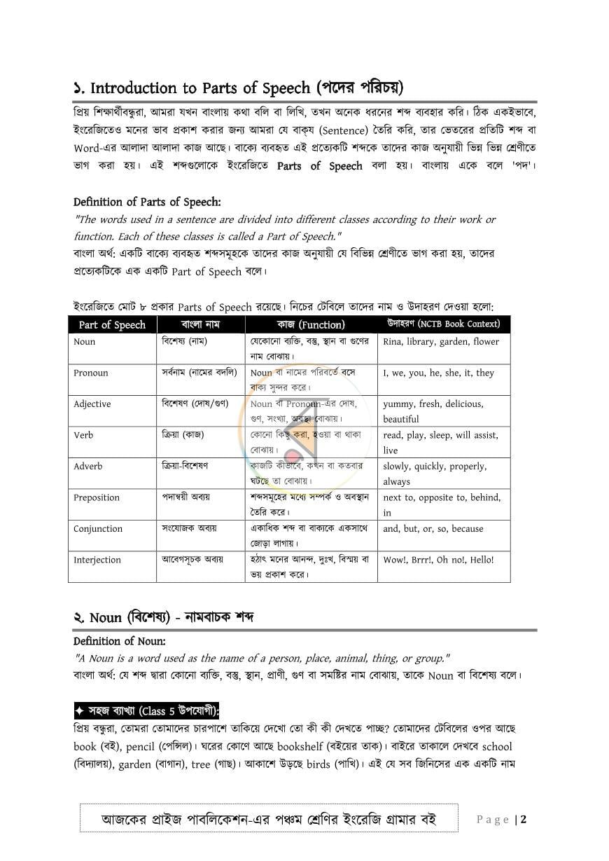 পাতা 6
