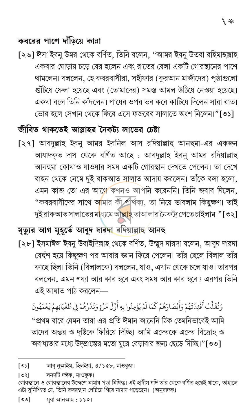 পাতা 25