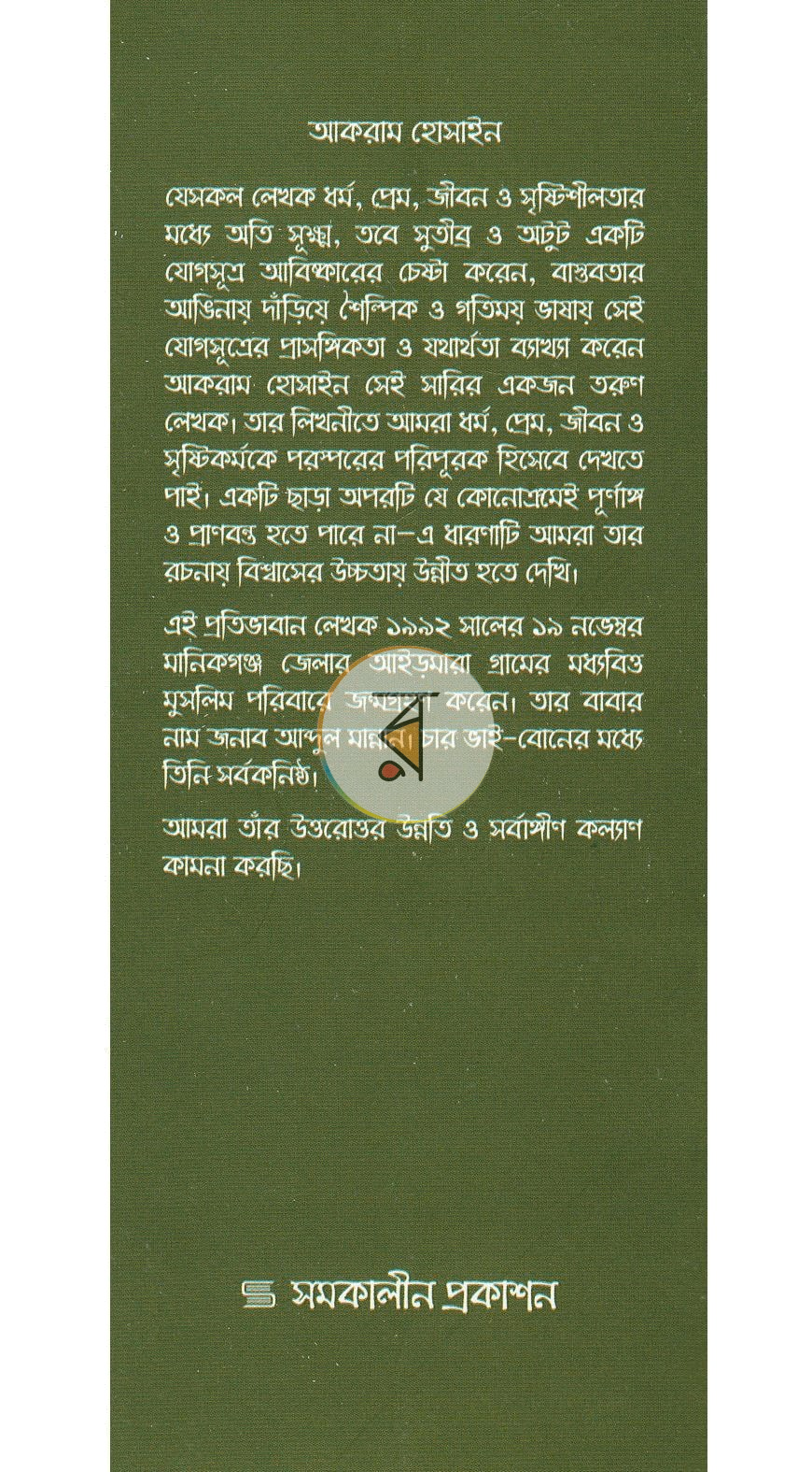 পাতা 22