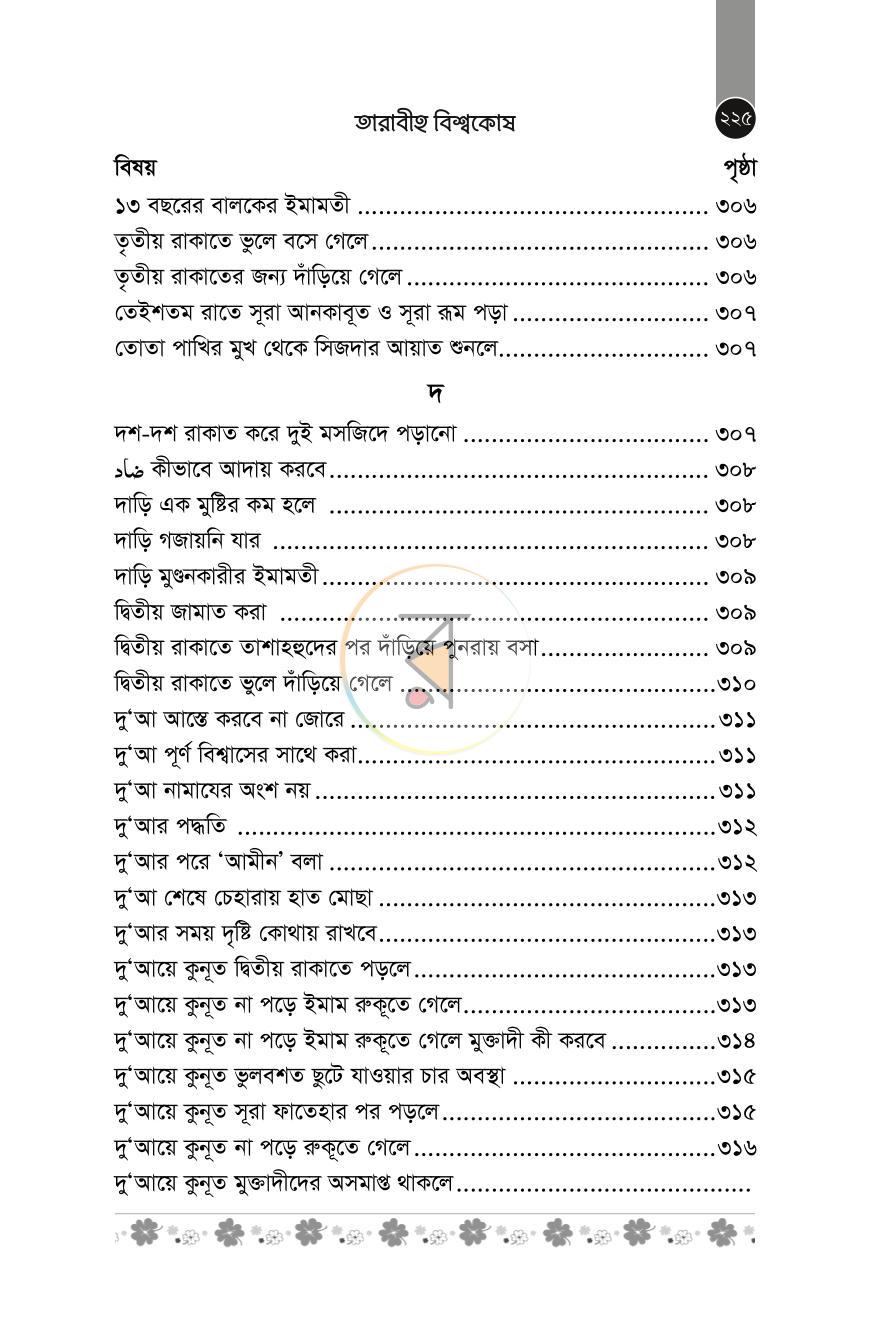 পাতা 18