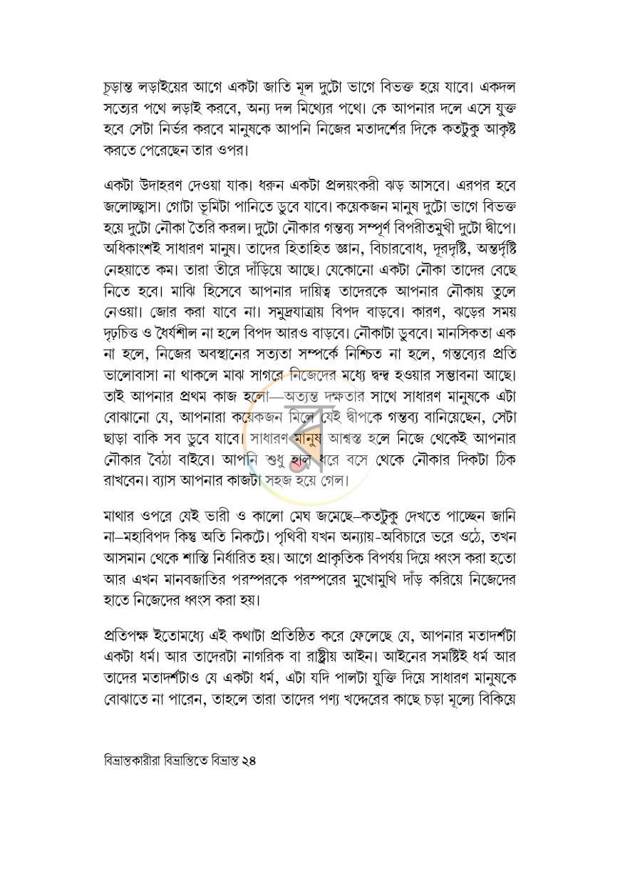 পাতা 20