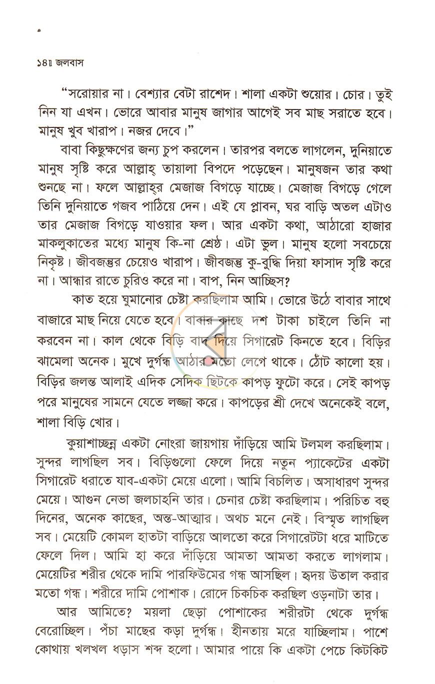 পাতা 8
