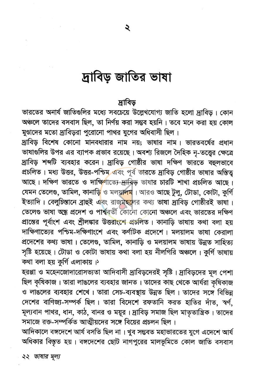 পাতা 12