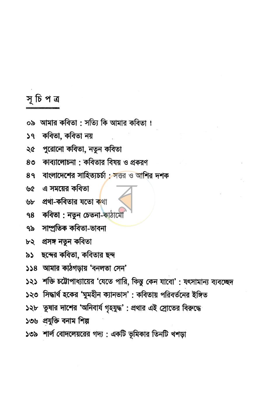 পাতা 3