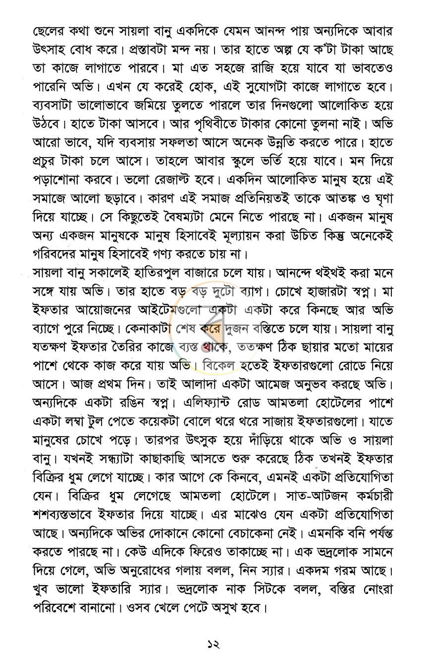 পাতা 6