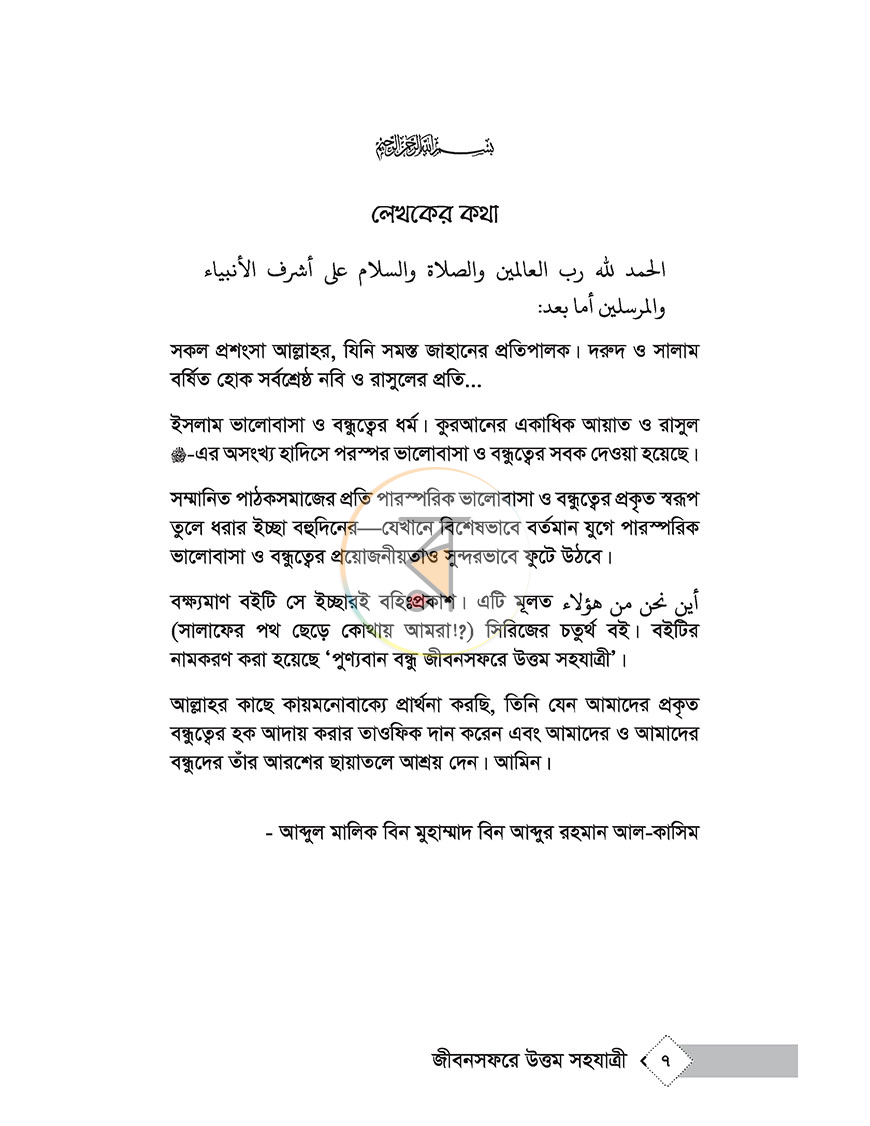 পাতা 5