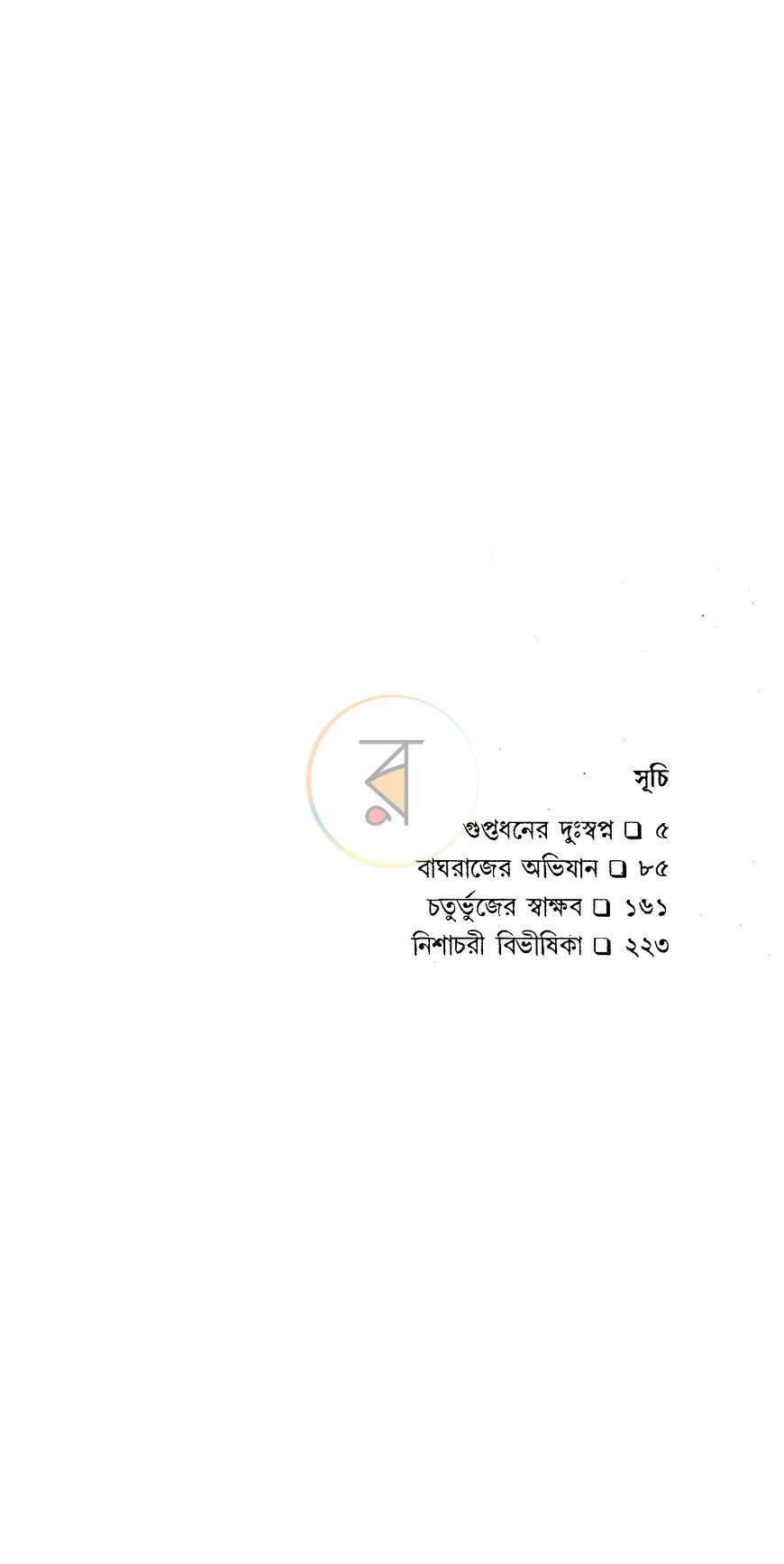 পাতা 4