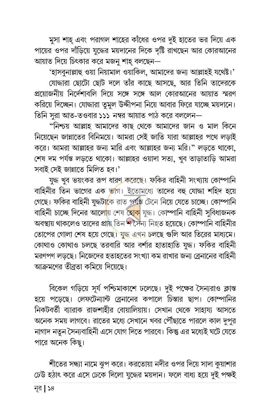 পাতা 8
