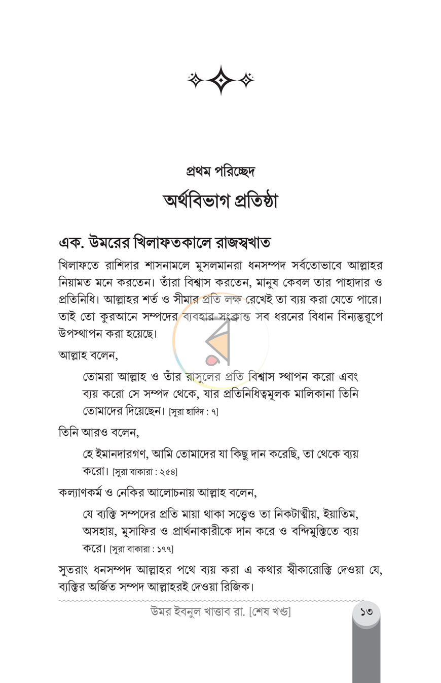 পাতা 10
