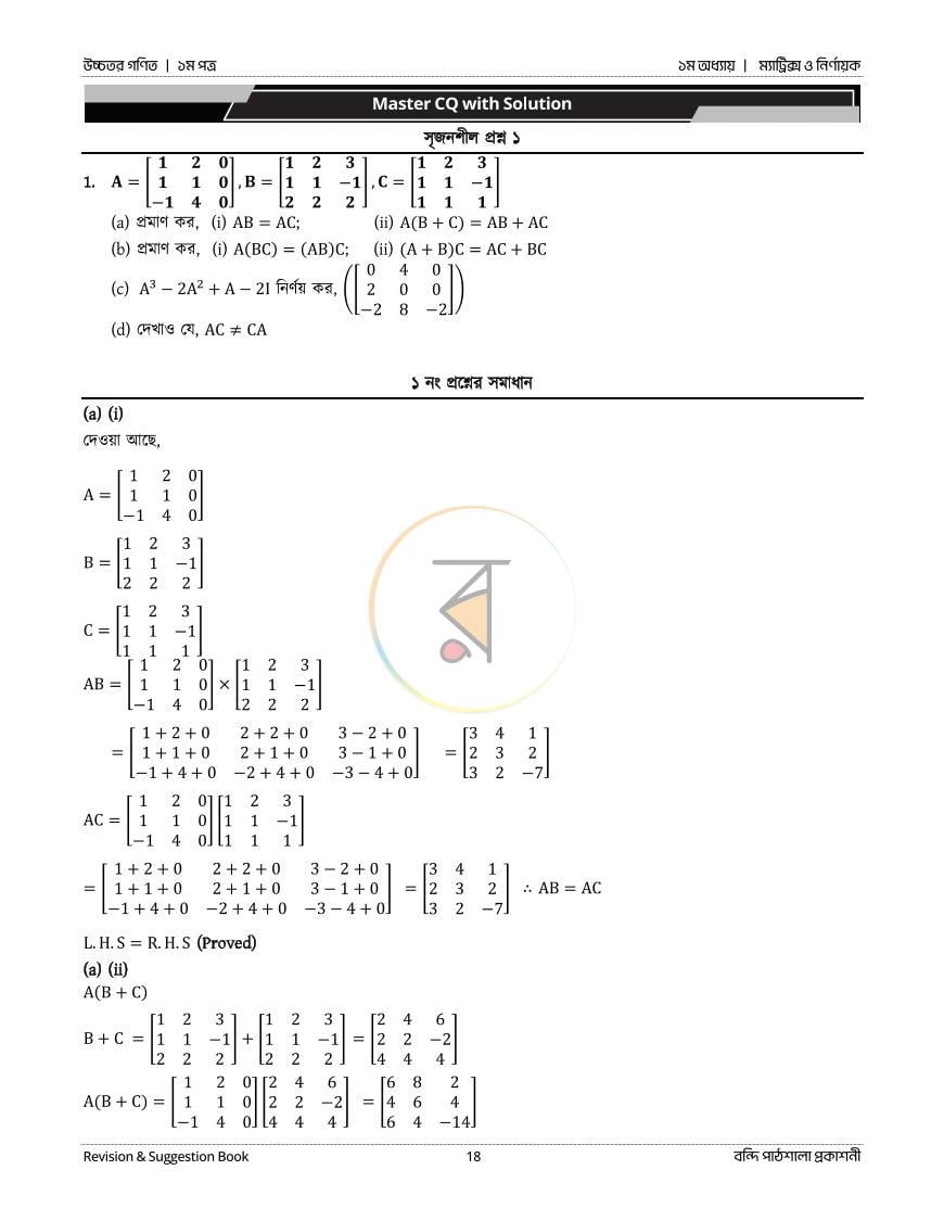 পাতা 18
