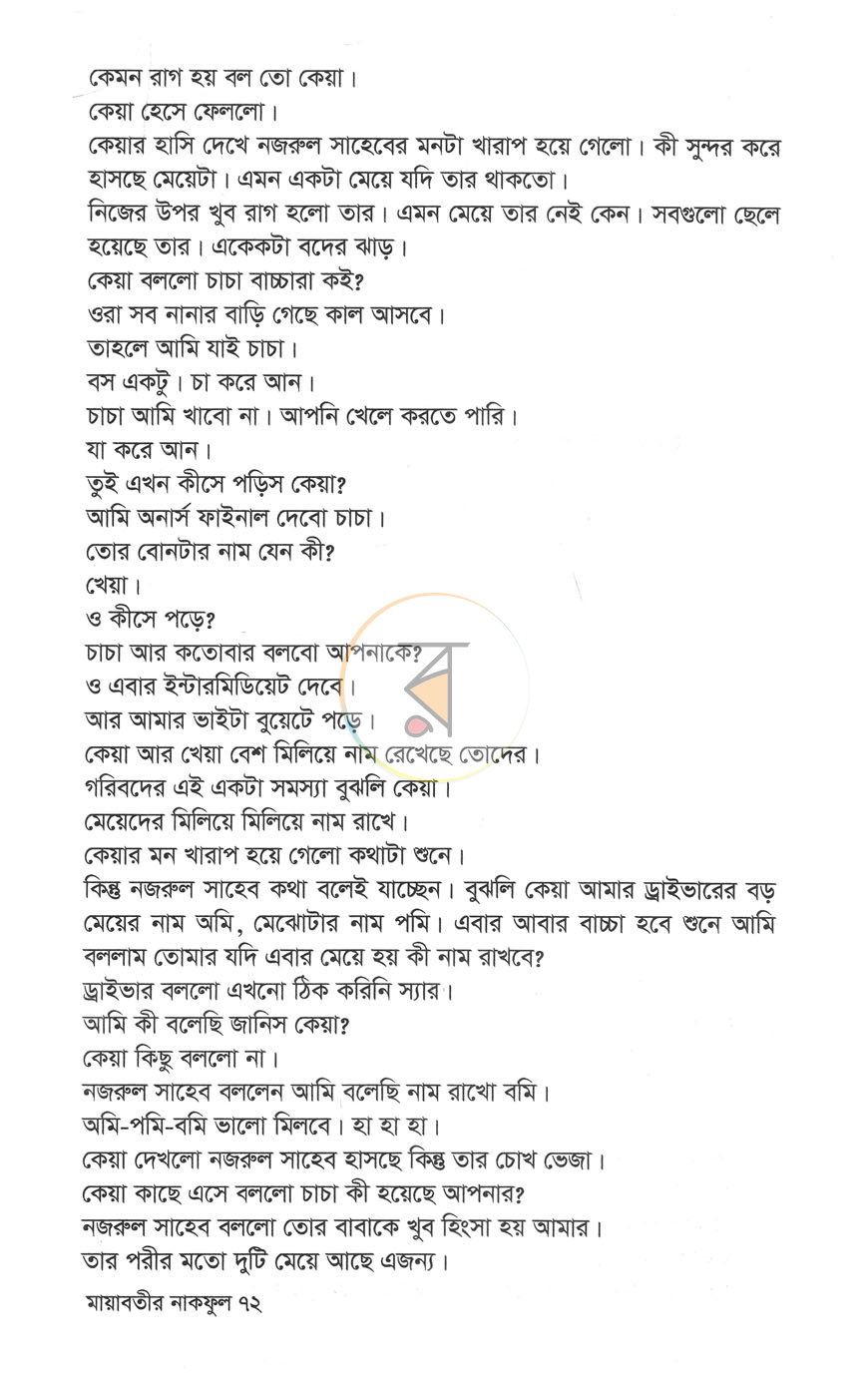 পাতা 8