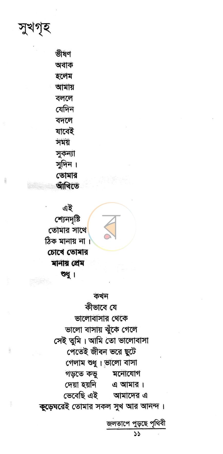 পাতা 6