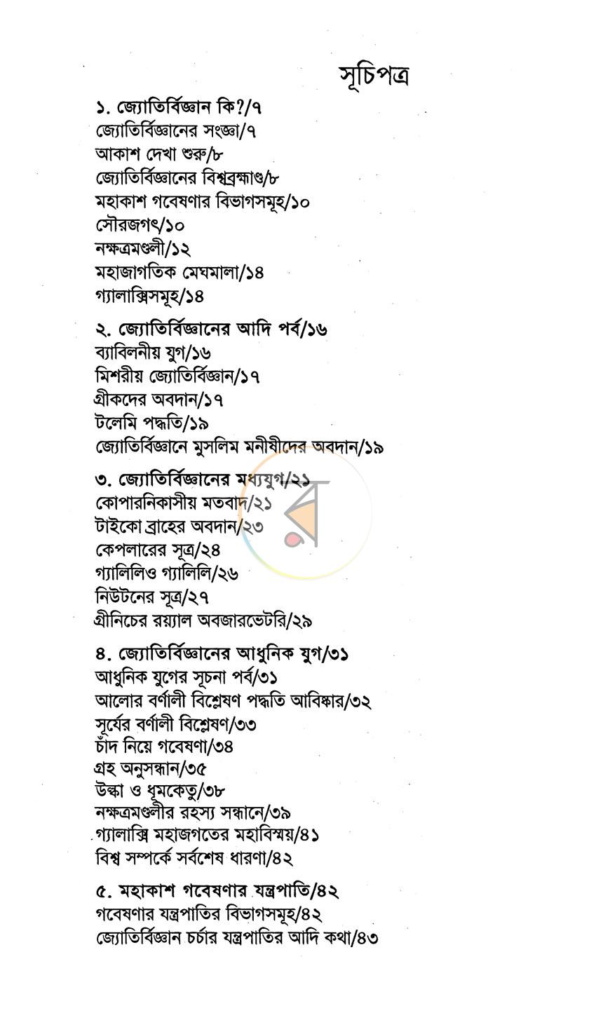 পাতা 2