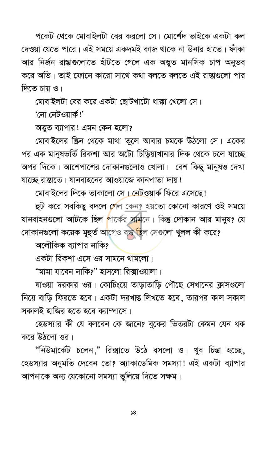 পাতা 11