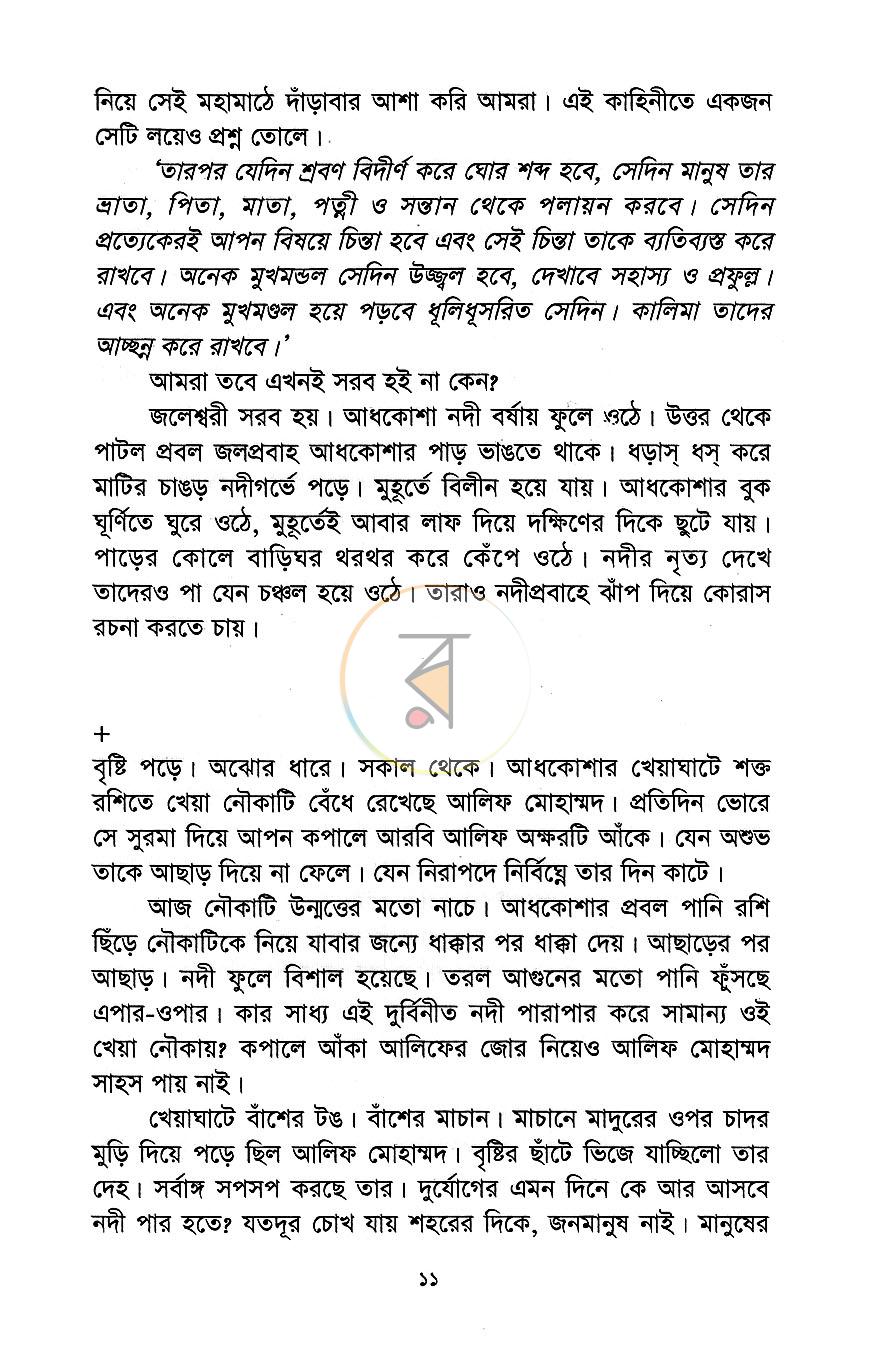 পাতা 7