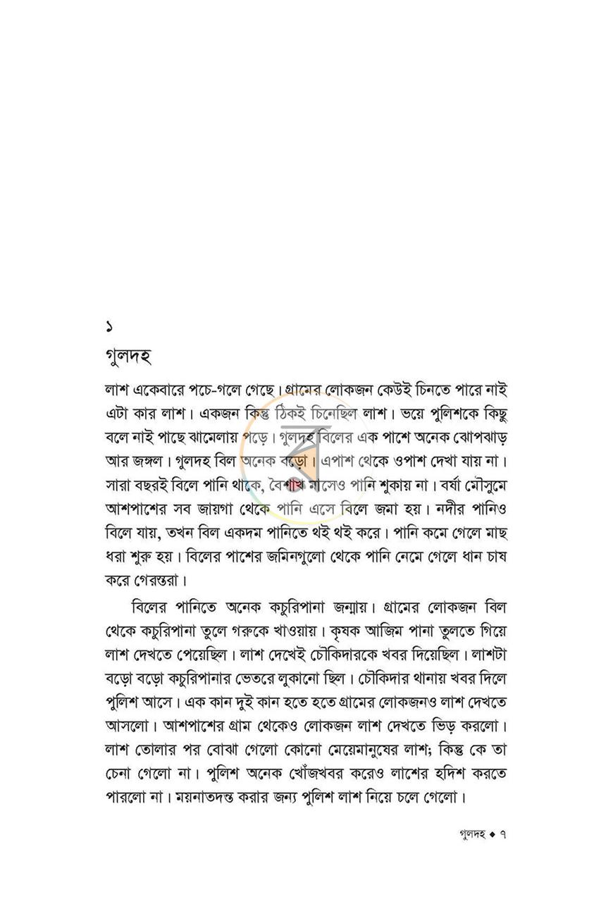 পাতা 2